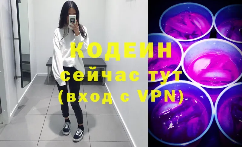 где найти   Губкин  Кодеиновый сироп Lean Purple Drank 